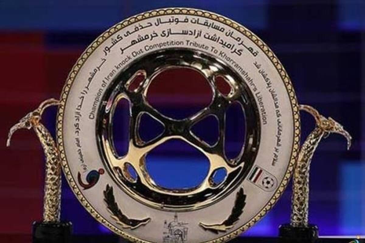 زمان برگزاری قرعه کشی مرحله یک چهارم نهایی مشخص شد

