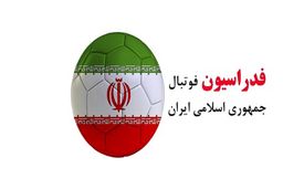 فدراسیون فوتبال به شستا وثیقه می دهد