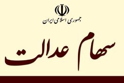 شگفتانه روز دوشنبه رئیسی برای جاماندگان سهام عدالت | واریز 10 میلیون بحساب این سهام داران | آغاز ثبت نام جدید سهام عدالت 1402