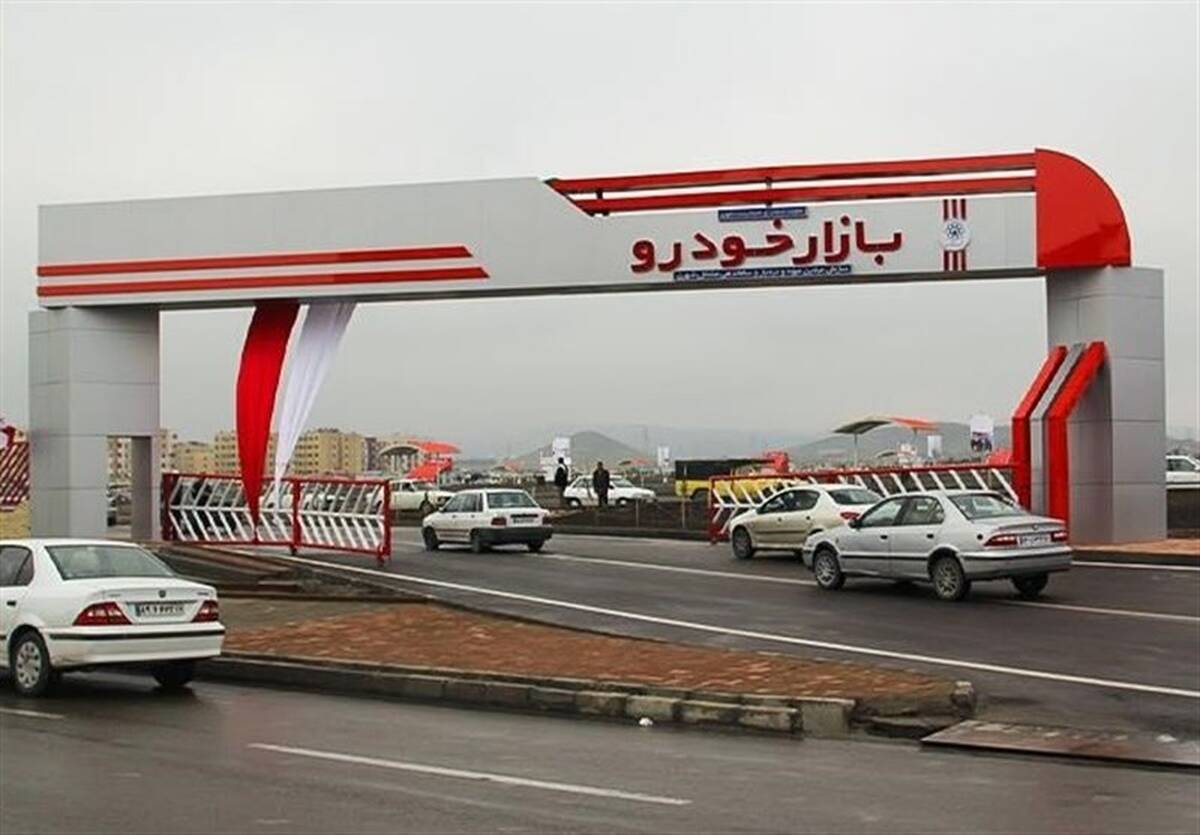 مسئول تعیین قیمت خودرو برای فروش مشخص شد