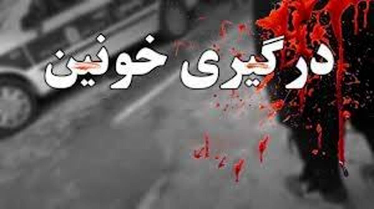 فوری: درگیری خونین در خیابان معروف تهران