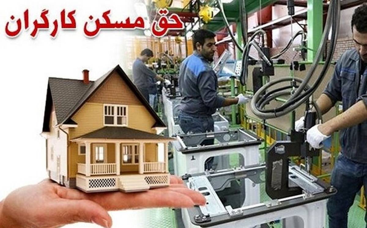 سورپرایز رئیسی؛ اعطای مسکن رایگان به کارگران | تصمیم جدید دولت برای خانه دار شدن کارگران