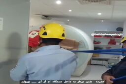 فیلم هولناک|دستگاه ام آر آی یک زن را در بهبهان قورت داد 