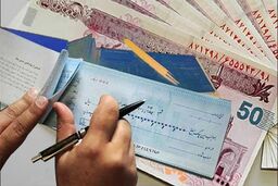 چک کشیدن سخت شد|جزئیات اجرای قانون جدید از ۲۲ آذر