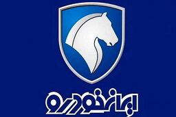 پیش فروش محصولات ایران خودرو به صورت قرعه کشی آغاز شد +جدول قیمت ها