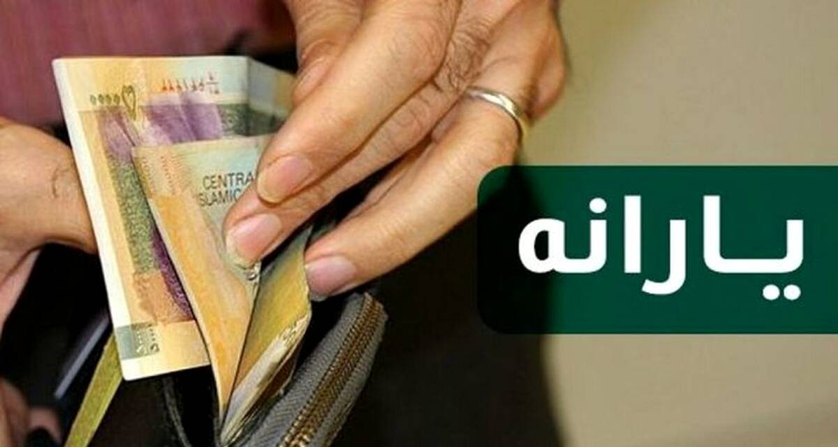 یارانه نقدی خرداد ماه ۱۴۰۰ چه زمانی واریز می‌شود؟