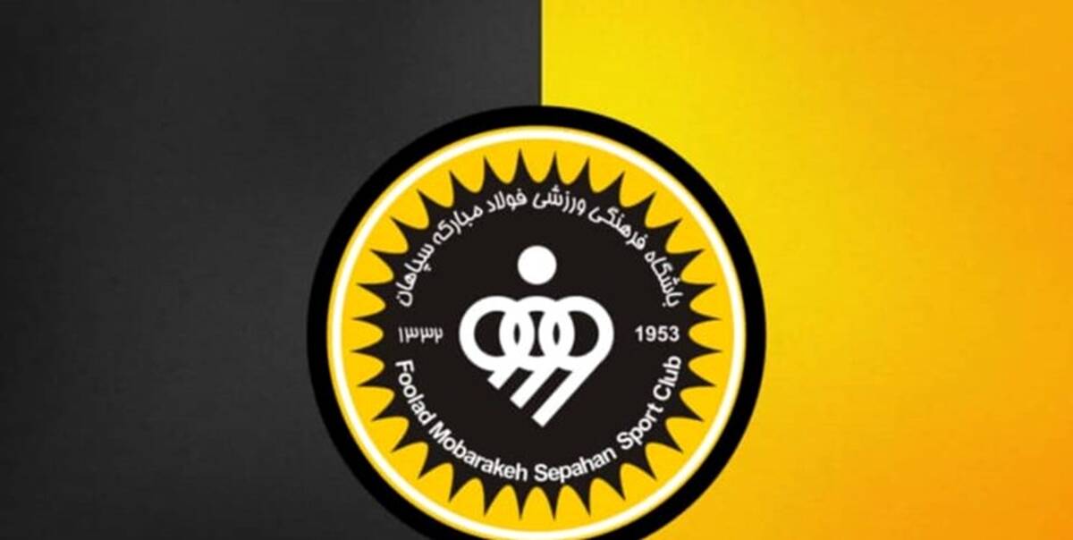 سپاهان شاکی جدید مدیرعامل استقلال