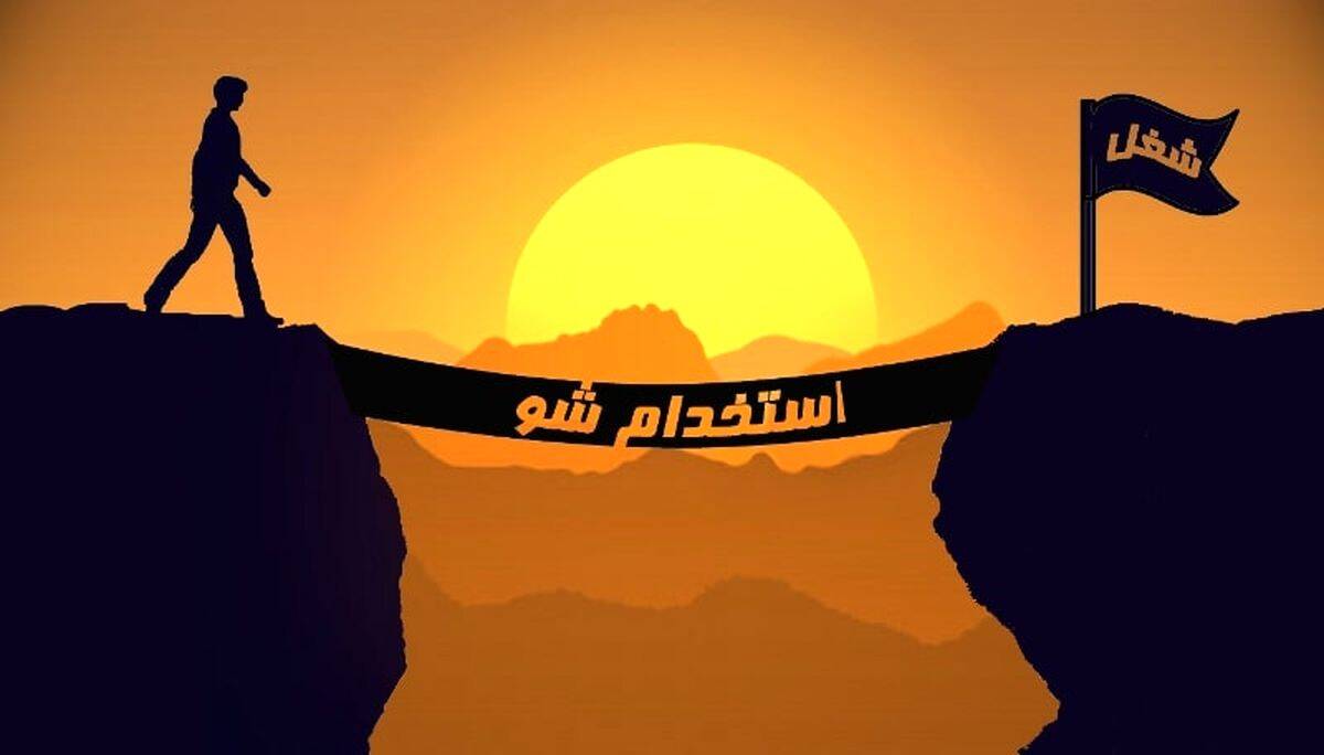 اغاز استخدام دی ماه 99 + جزئیات مهم