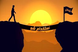 اغاز استخدام دی ماه 99 + جزئیات مهم