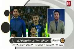 صحبت های علوی درباره تصمیم AFC برای میزبانی تیم های ایرانی