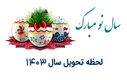 لحظه دقیق تحویل سال 1403 و نام رنگ و حیوان سال آینده