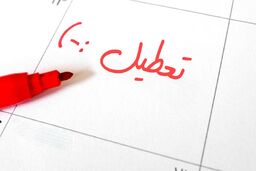 جدیدترین نظر دولت درباره تعطیلی پنجشنبه ها یا شنبه ها + فیلم