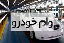 کمتر از یکساعت وام فوری بگیرید | وام کم سود روی سند خودرو بدون ضامن | با وام خودرو شاسی بلند ثبت نام کنید