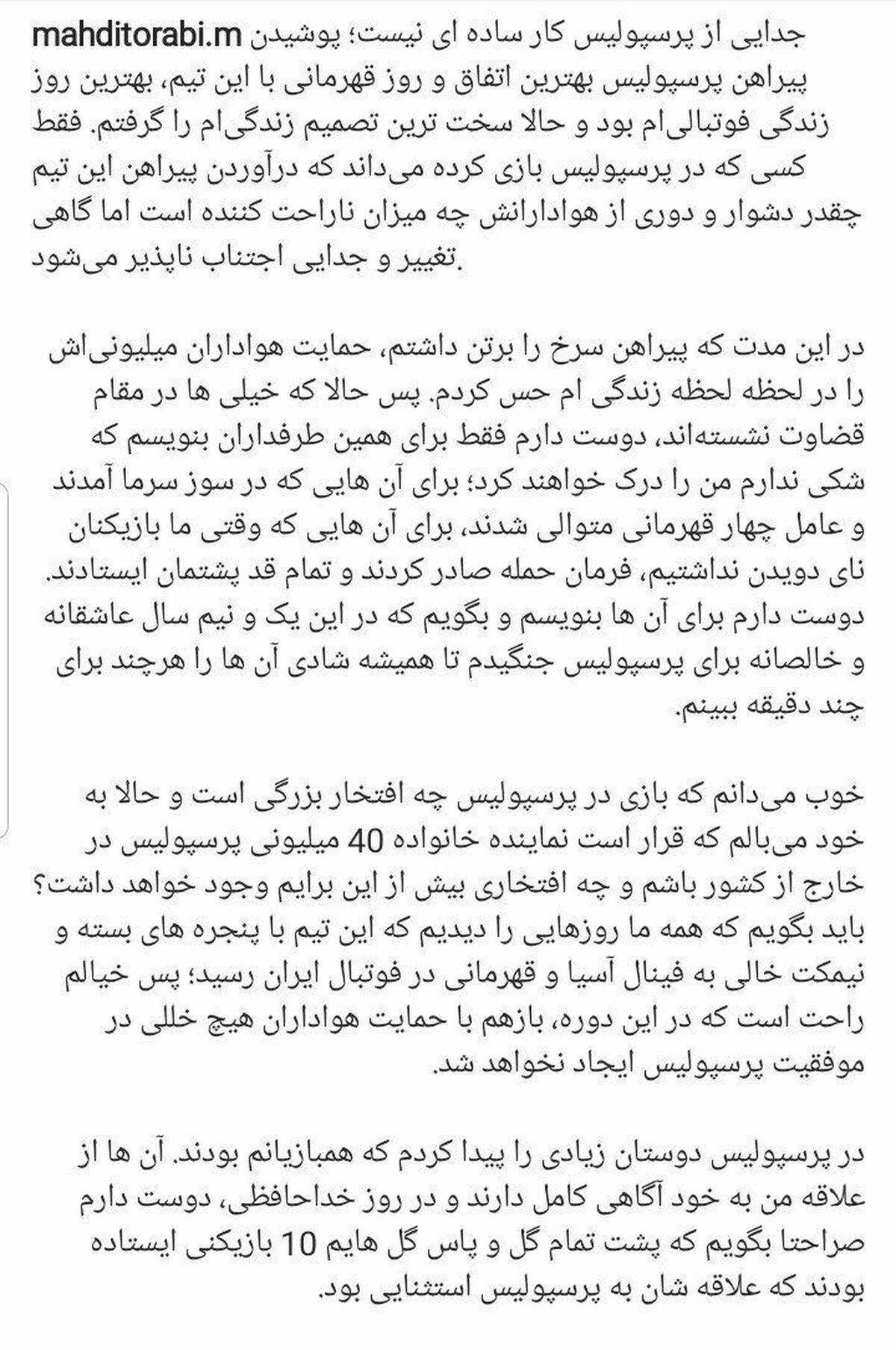 مهدی ترابی از پرسپولیس و هوادارانش خداحافظی کرد
