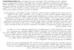 مهدی ترابی از پرسپولیس و هوادارانش خداحافظی کرد