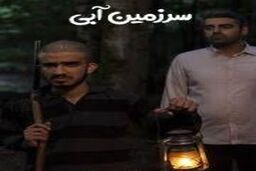 رونمایی از فیلم سرزمین آبی که تولید مشترک ایران و جمهوری چک است + جزئیات