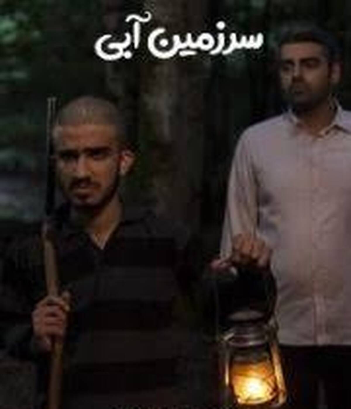 رونمایی از فیلم سرزمین آبی که تولید مشترک ایران و جمهوری چک است + جزئیات