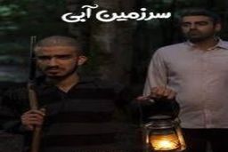 رونمایی از فیلم سرزمین آبی که تولید مشترک ایران و جمهوری چک است + جزئیات