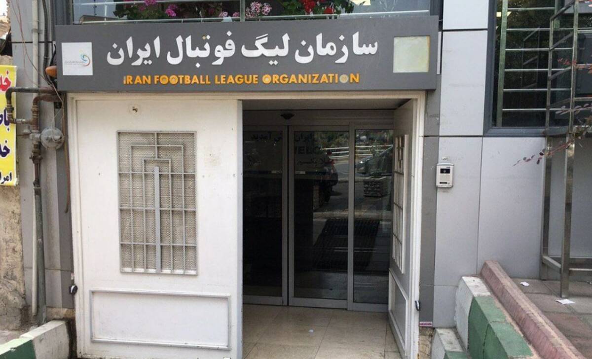 ضرب‌الاجل سازمان لیگ برای باشگاه‌ها تا ۱۵ مهر
