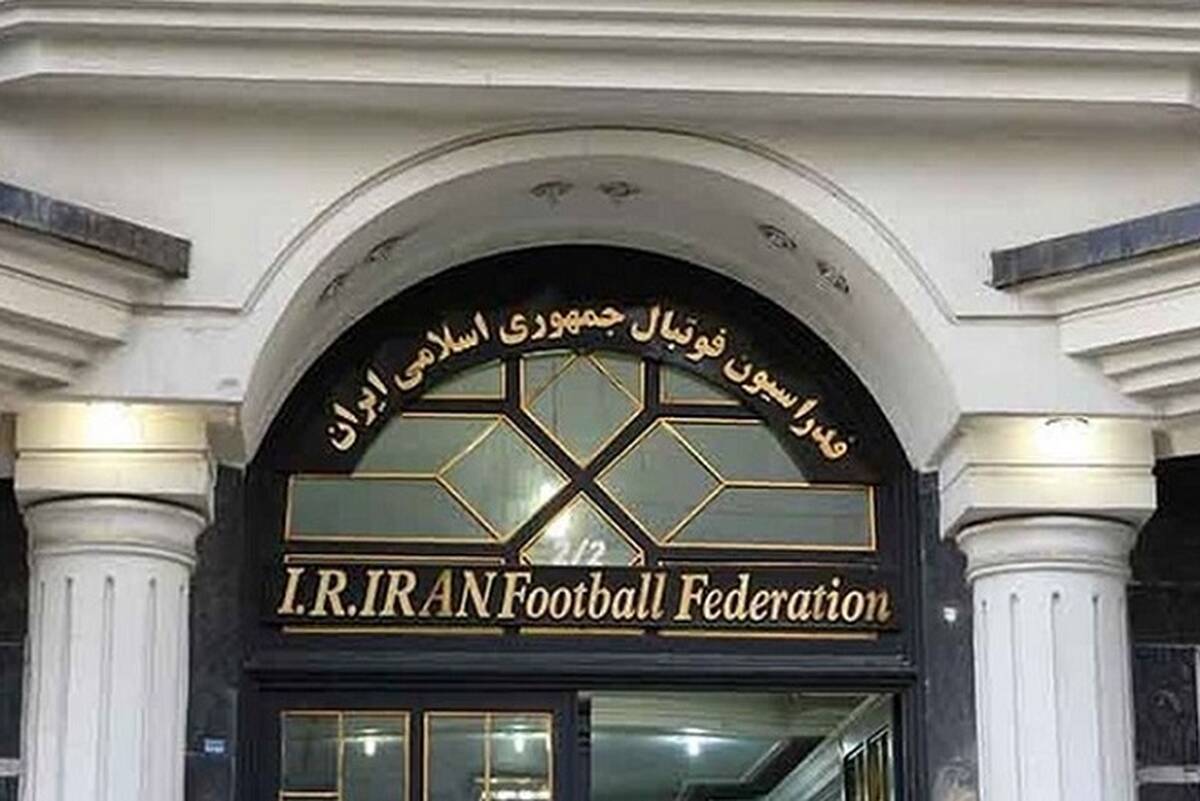 فوری/ اخراج ۱۳ عضو فدراسیون فوتبال + جزئیات عجیب