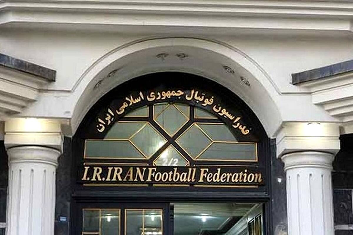 فوری/ اخراج ۱۳ عضو فدراسیون فوتبال + جزئیات عجیب