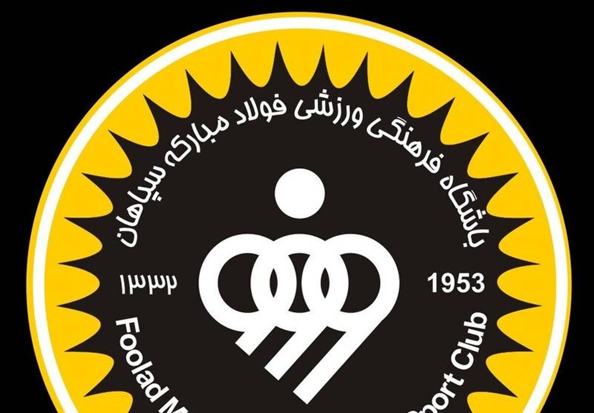 سپاهان هم از اینستاگرام تیک آبی گرفت + عکس

