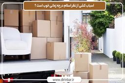 اسباب کشی در چه زمانی خوب است از نظر اسلام_روزهای مبارک اسباب کشی