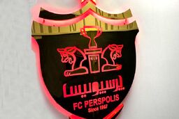 سکوت معنادار AFC در مقابل پرسپولیس + جزئیات