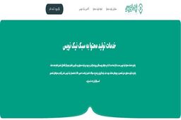 نیک نویس آغاز به کار کرد! تخصصی‌ترین پلتفرم تولید محتوا متنی