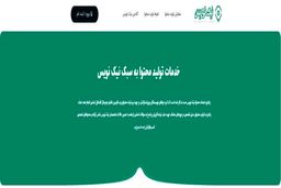 نیک نویس آغاز به کار کرد! تخصصی‌ترین پلتفرم تولید محتوا متنی
