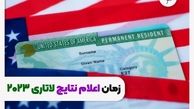سایت مشاهده نتایج لاتاری 2023 آمریکا و راهنمایی برای برندگان لاتاری