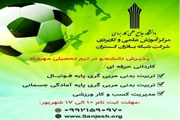 پذیرش دانشجو در ترم تحصیلی مهرماه