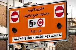 جزئیات مهم از قیمت جدید طرح ترافیک