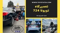 امداد خودرو تویوتا