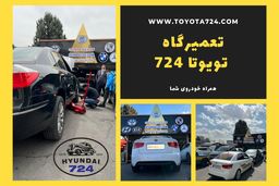امداد خودرو تویوتا