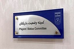 احکام جدید برای 4 باشگاه فوتبال ایران