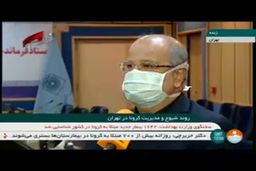 پیش ‌بینی فاجعه کرونا در تهران| فیلم