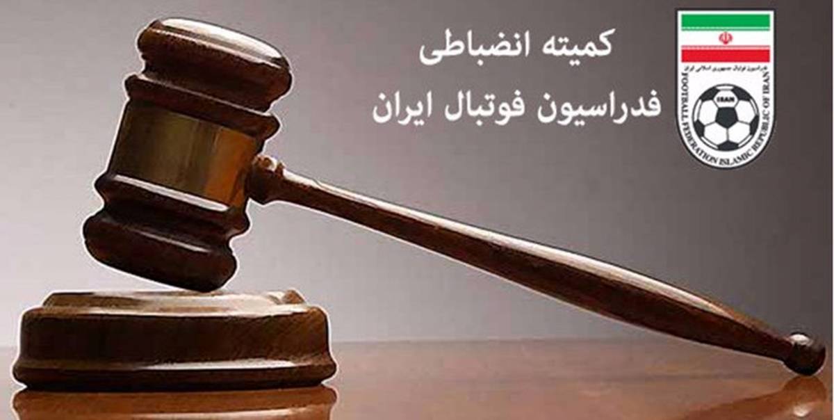 حکم قطعی کمیته انضباطی برای پرسپولیس