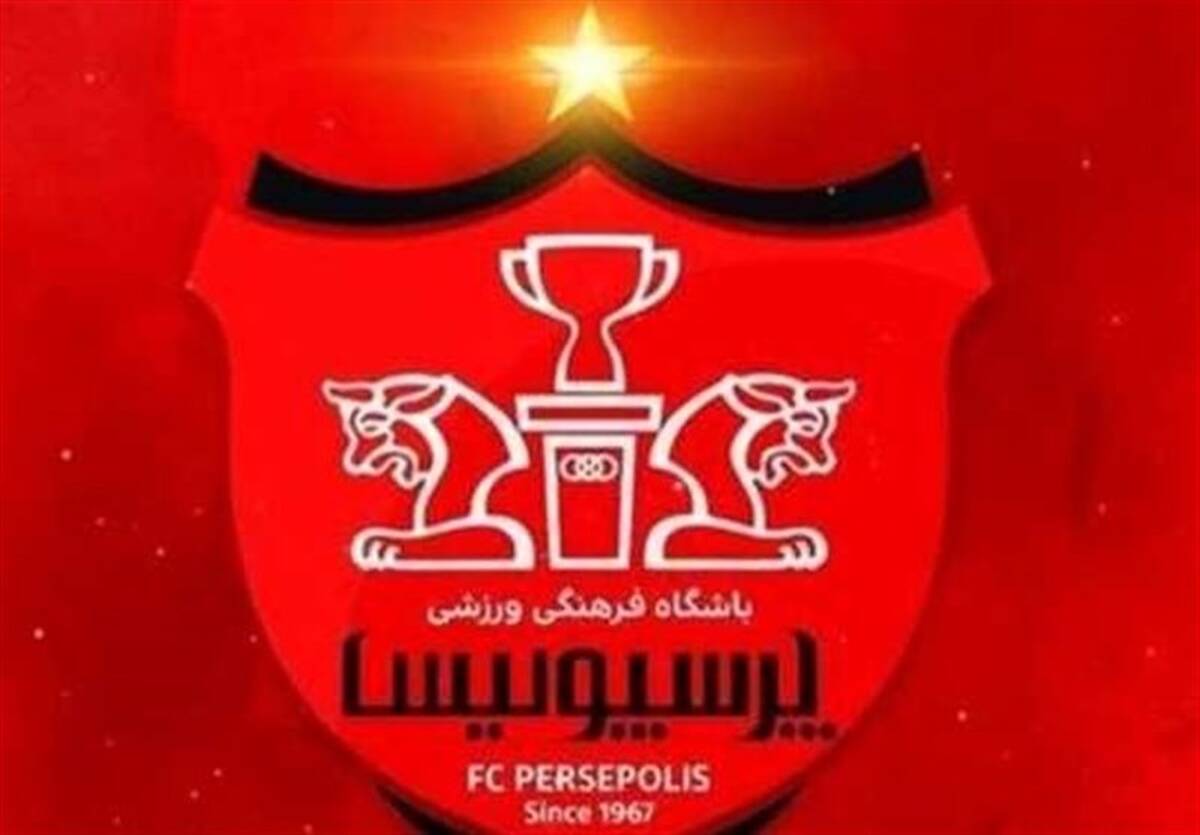 جزئیات نامه باشگاه پرسپولیس به AFC برای پیگیری پاداش بزرگ آسیایی