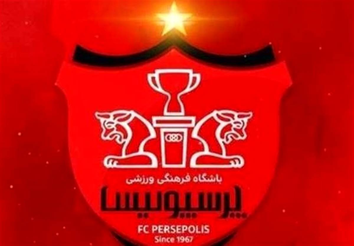 جزئیات نامه باشگاه پرسپولیس به AFC برای پیگیری پاداش بزرگ آسیایی