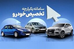 زمان جدید مسدودشدن‌ مبلغ حساب وکالتی فروش بدون قرعه کشی خودرو 