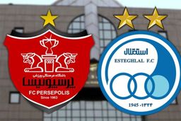 لغو مجامع دو باشگاه استقلال و پرسپولیس