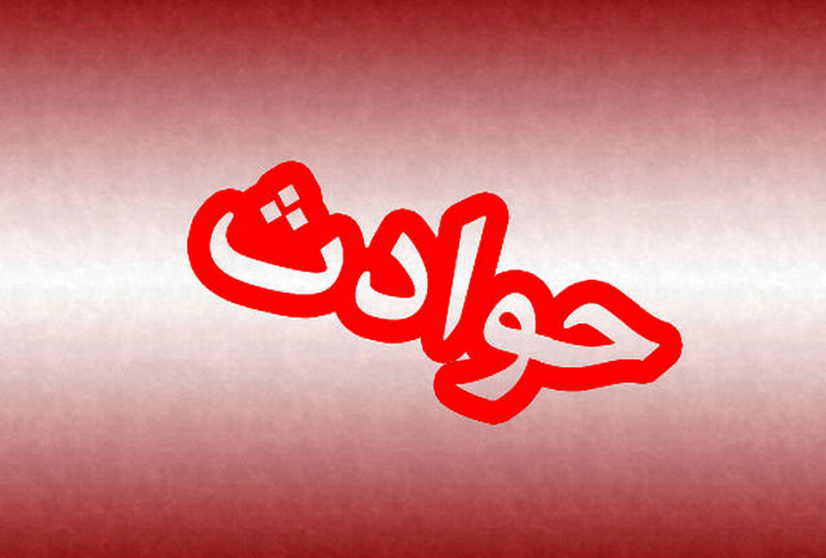 آخرین خبر از آتش سوزی بیمارستان هزار تختخوابی میلاد تهران|عکس