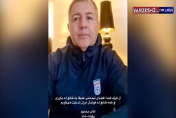 فیلم|دراگان اسکوچیچ هم فوت جناب سرهنگ را تسلیت گفت
