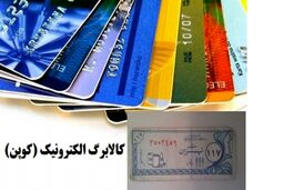  ترمیم جدید طرح کالا برگ الکترونیکی|خبر خوش برای خانوارها|جزئیات