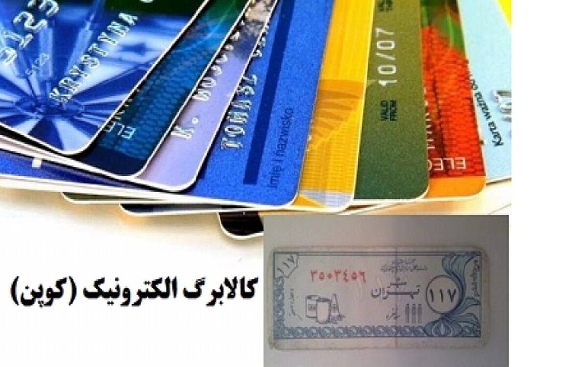 خبر مهم دولت درباره کالابرگ الکترونیکی|آغاز جایگزینی کالا به جای یارانه