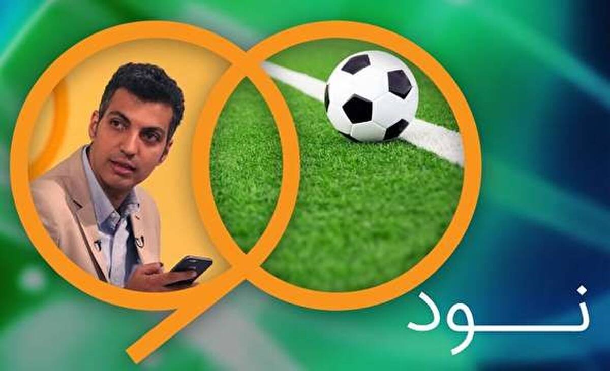 چرا «۹۰» را تعطیل کردند؟


