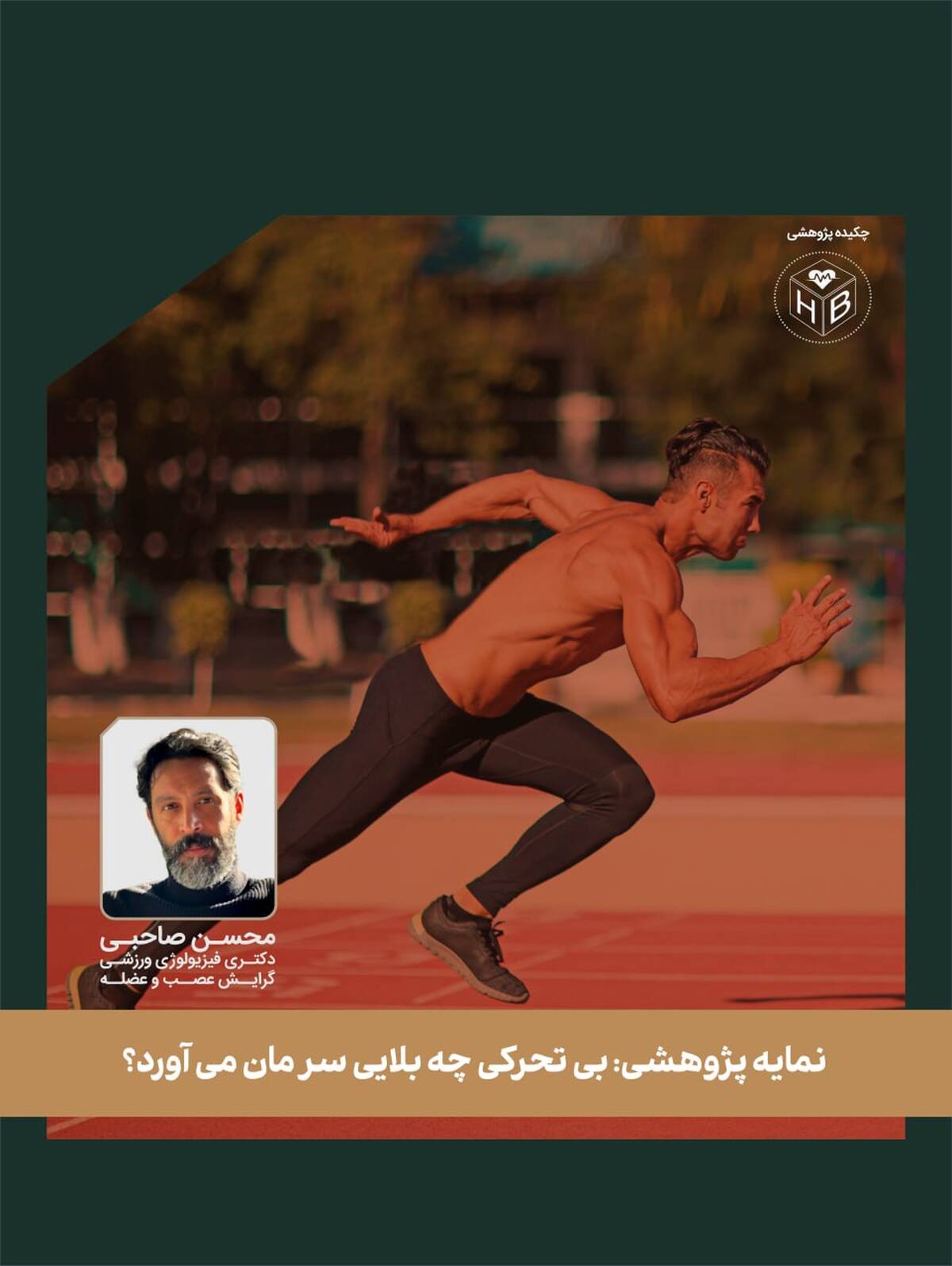 بدون ورزش چه چیز از دست می دهید؟