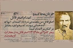 اصغر قاتل؛اولین قاتل زنجیره‌ای ایران|از تولد تا اعدام عجیب توسط رضا شاه