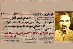 اصغر قاتل؛اولین قاتل زنجیره‌ای ایران|از تولد تا اعدام عجیب توسط رضا شاه